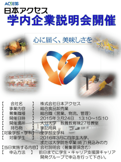 （株）日本アクセス