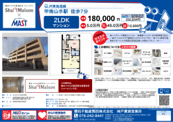 印刷する（PDF） - 積和不動産グループのネットワーク