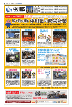 中川区総合防災訓練 自主防災訓練 防災講演会 自助力向上