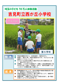 西が丘小（PDF：450KB）