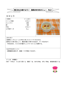 ココット（PDF：138KB）