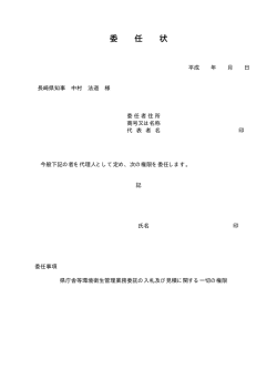 委 任 状