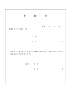 委任状（PDF：40KB）