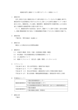 議題2 アンケート調査について（PDF：108KB）