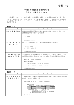 当初予算における使用料・手数料等（PDF：209KB）