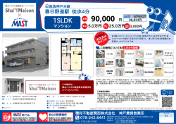 印刷する（PDF） - 積和不動産グループのネットワーク