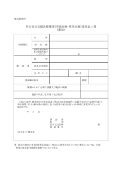 様式第68号（PDF：136KB）