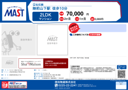 印刷する（PDF） - 積和不動産グループのネットワーク