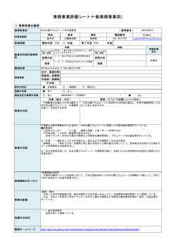 評価シート（PDF：35KB）