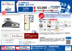 印刷する（PDF） - 積和不動産グループのネットワーク