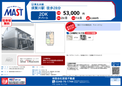 印刷する（PDF） - 積和不動産グループのネットワーク