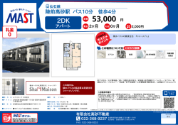 印刷する（PDF） - 積和不動産グループのネットワーク