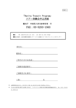 （別紙1）申込用紙