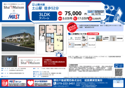 印刷する（PDF） - 積和不動産グループのネットワーク