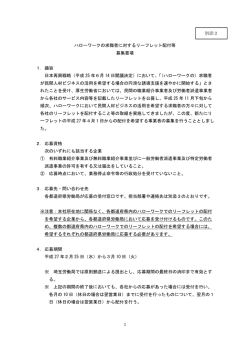 別添2 ハローワークの求職者に対するリーフレット配付等