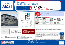 印刷する（PDF） - 積和不動産グループのネットワーク