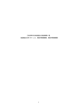 2 ①各市町村の津波高及び到達時間一覧 （佐渡島北方沖パターン2