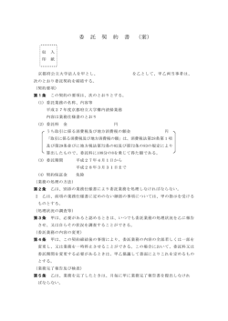 委 託 契 約 書 （案）