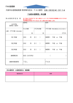 出前水道教室