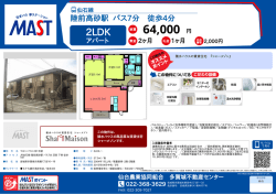 印刷する（PDF） - 積和不動産グループのネットワーク