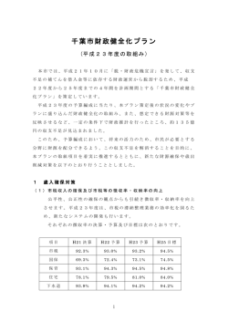 （平成23年度の取組み）【H23.2策定】（PDF：365KB）