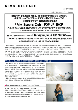 「Priv. Spoons Club」 POP UP SHOP
