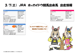 3月7日 - ホッカイドウ競馬
