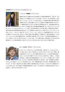 プロフィールはこちらをご覧ください