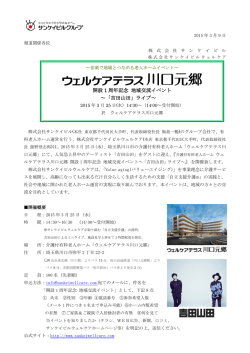 開設 1 周年記念 地域交流イベント ～「吉田山田」ライブ～