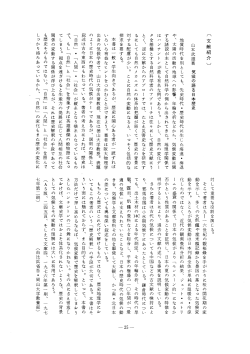文献紹介 山本武雄著『気候の語る日本歴史』