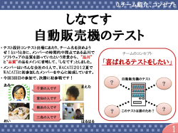 しなてす 自動販売機のテスト