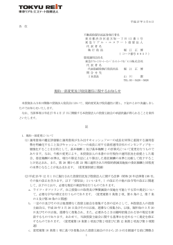 規約一部変更及び役員選任に関するお知らせ - JAPAN