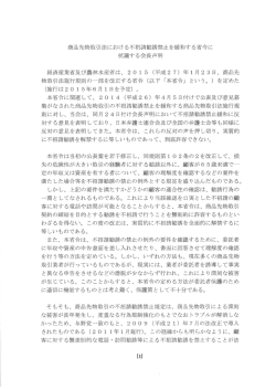 商品先物取引法における不招請勧誘禁止を緩和する