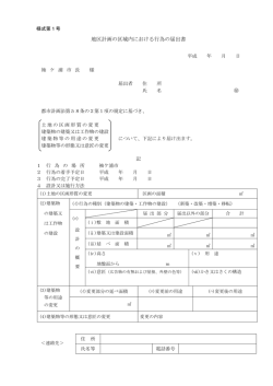 様式 [PDFファイル／241KB]