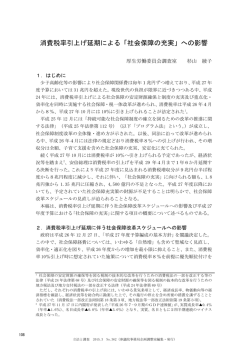消費税率引上げ延期による「社会保障の充実」への影響