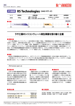 モーニングスター IPOレポート