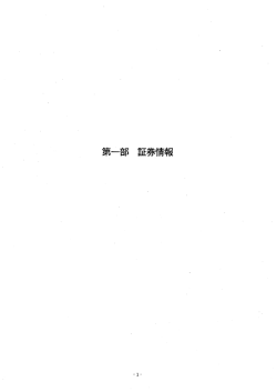 証券情報の修正