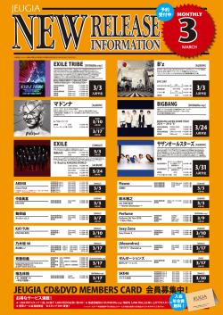 JEUGIA B1ポスター3月
