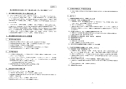 資料5 賞大接続攻撃の翼壇に向けた藁本的な考え方と主な轟轟につも`て