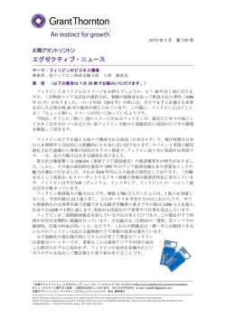 フィリピンのビジネス環境 - 太陽グラントソントン～グラントソントン加盟