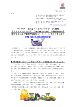 プリズムファンタジア（PrismFantasia） ～精霊物語