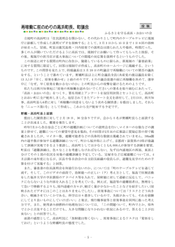 再稼働に前のめりの高浜町長、町議会