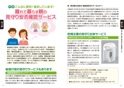 見守り安否確認サービス 見守り安否確認サービス