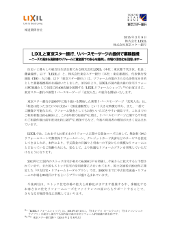 LIXILと東京スター銀行、リバースモーゲージの提供で業務提携
