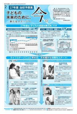 子どもの 未来のために、