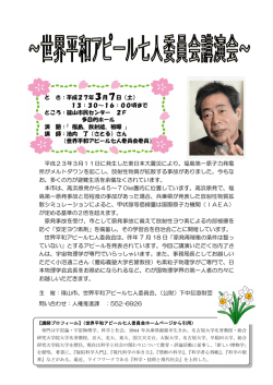 世界平和アピール七人委員会チラシ（PDF：1.2MB）