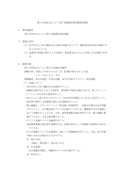 仕様書 - 知立市