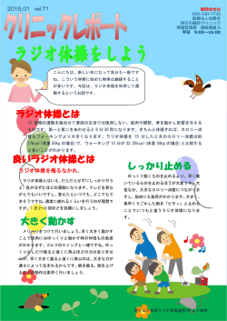 ラジオ体操とは 良いラジオ体操とは しっかり止める 大きく動かす