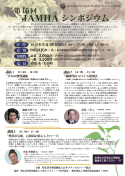 詳細・申込用紙はこちら - 日本メディカルハーブ協会