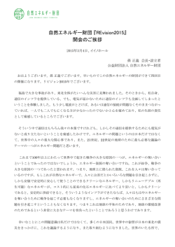 資料DL - 自然エネルギー財団